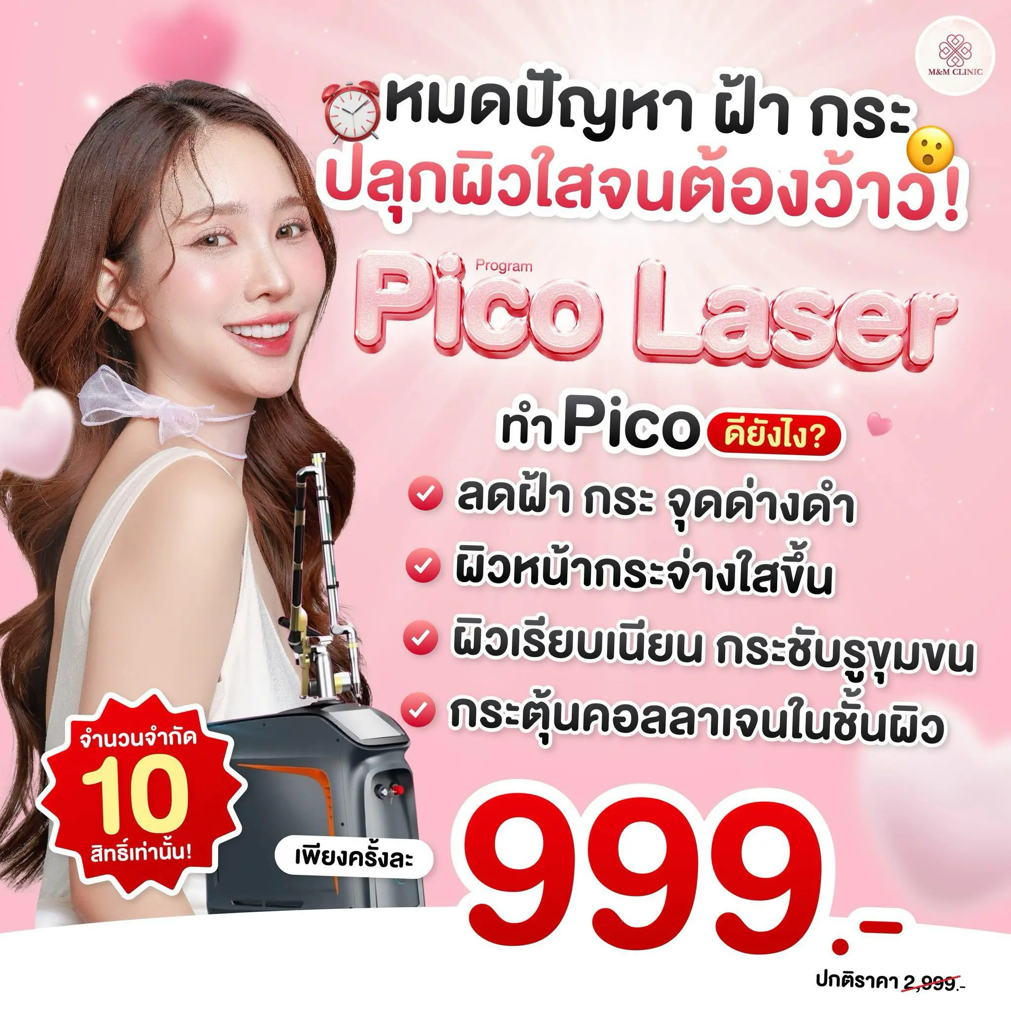 Pico Laser